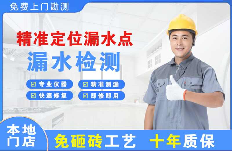 丰泽精准测漏点